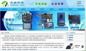 廣州天嵌計算機科技 推動軟硬件技術(shù)創(chuàng)新的先鋒力量